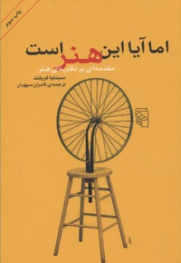 اما آیا این هنر است